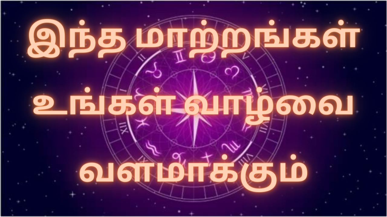 உங்க ராசிப்படி 2022ல் இந்த விஷயங்கள்ல மாத்திகிட்டா உங்க லைஃப் வேற லெவல்ல இருக்கும்..