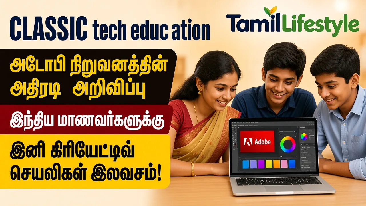 அடோபி நிறுவனத்தின் அதிரடி அறிவிப்பு: இந்திய மாணவர்களுக்கு இனி கிரியேட்டிவ் செயலிகள் இலவசம்!