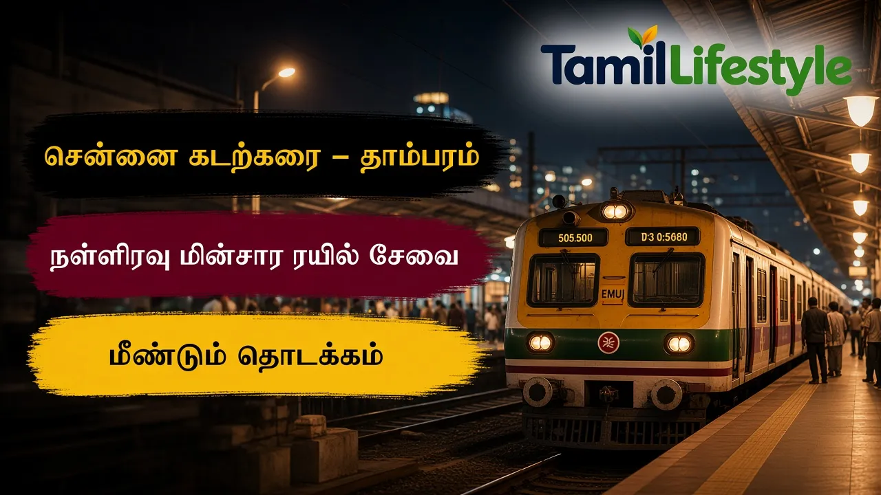 சென்னை கடற்கரை - தாம்பரம் நள்ளிரவு மின்சார ரயில் சேவை மீண்டும் தொடக்கம்