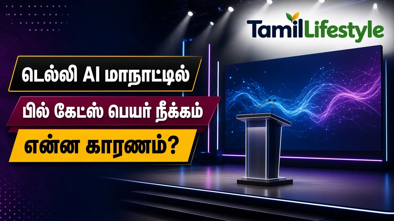 டெல்லி AI மாநாட்டில் பில் கேட்ஸ் பெயர் நீக்கம்: என்ன காரணம்?