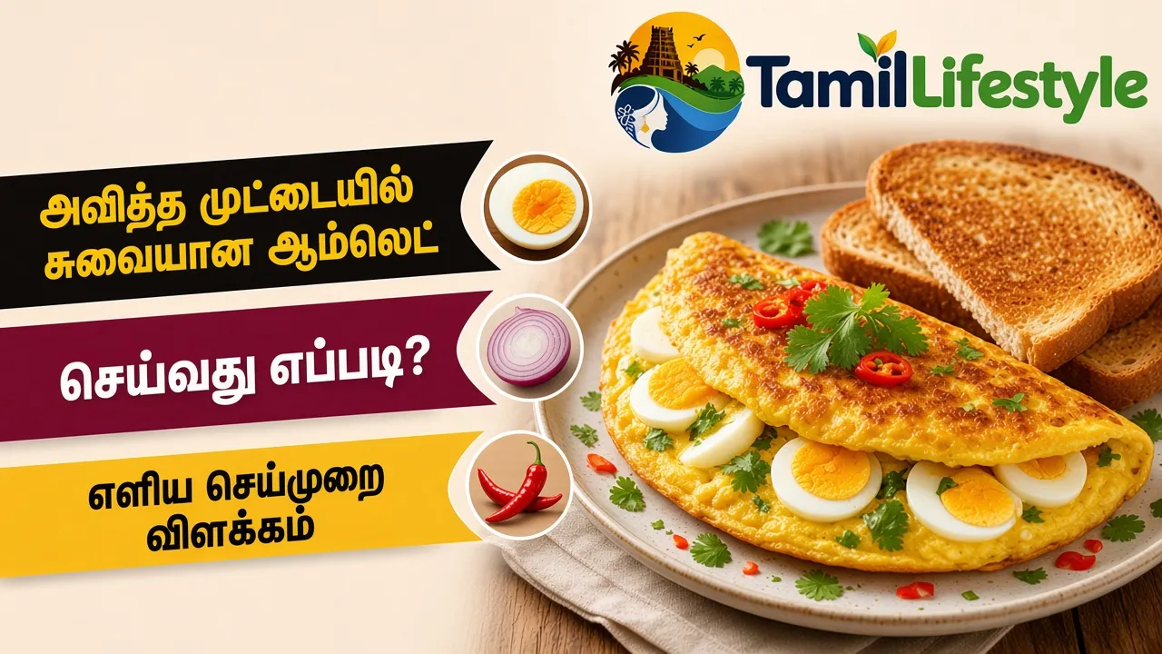 அவித்த முட்டையில் சுவையான ஆம்லெட் செய்வது எப்படி? எளிய செய்முறை விளக்கம்