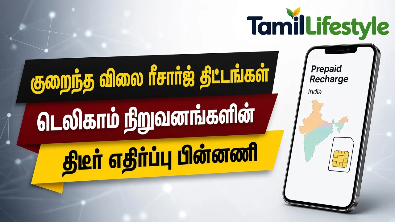 குறைந்த விலை ரீசார்ஜ் திட்டங்கள்: டெலிகாம் நிறுவனங்களின் திடீர் எதிர்ப்பு பின்னணி