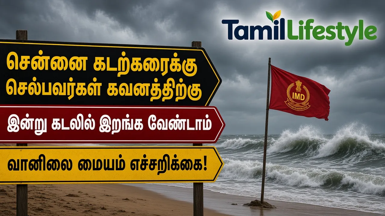 சென்னை கடற்கரைக்கு செல்பவர்கள் கவனத்திற்கு: இன்று கடலில் இறங்க வேண்டாம் என வானிலை மையம் எச்சரிக்கை!