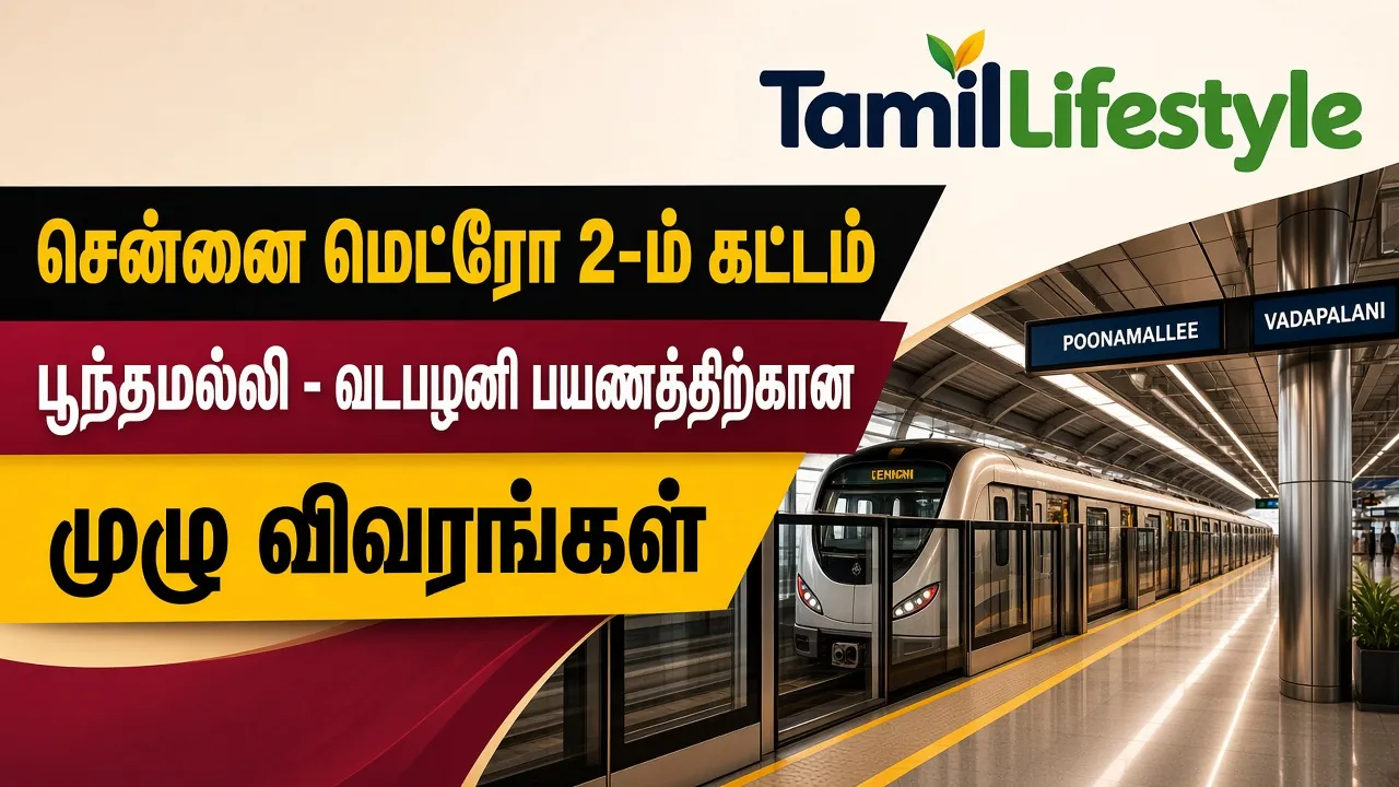 சென்னை மெட்ரோ 2-ம் கட்டம்: பூந்தமல்லி - வடபழனி பயணத்திற்கான முழு விவரங்கள்