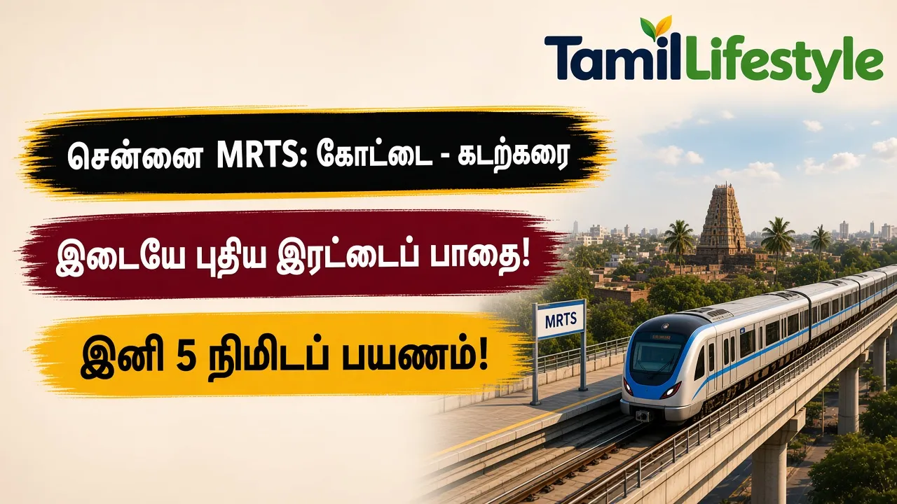 சென்னை MRTS: கோட்டை - கடற்கரை இடையே புதிய இரட்டைப் பாதை! இனி 5 நிமிடப் பயணம்!