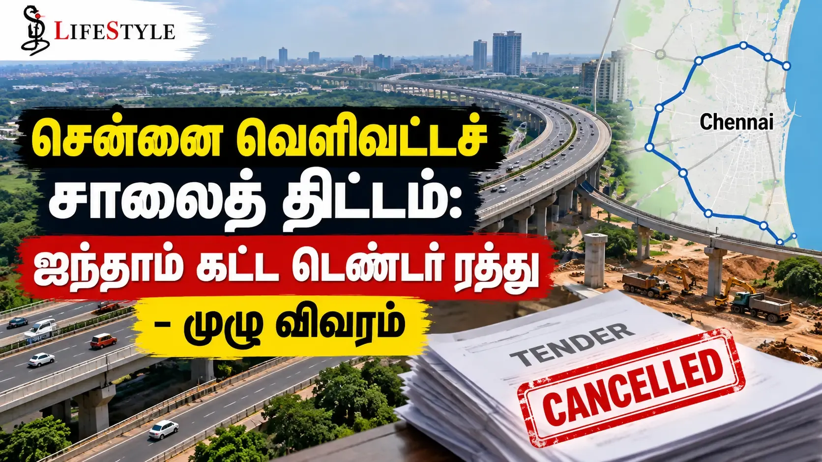 சென்னை வெளிவட்டச் சாலைத் திட்டம்: ஐந்தாம் கட்ட டெண்டர் ரத்து - முழு விவரம்