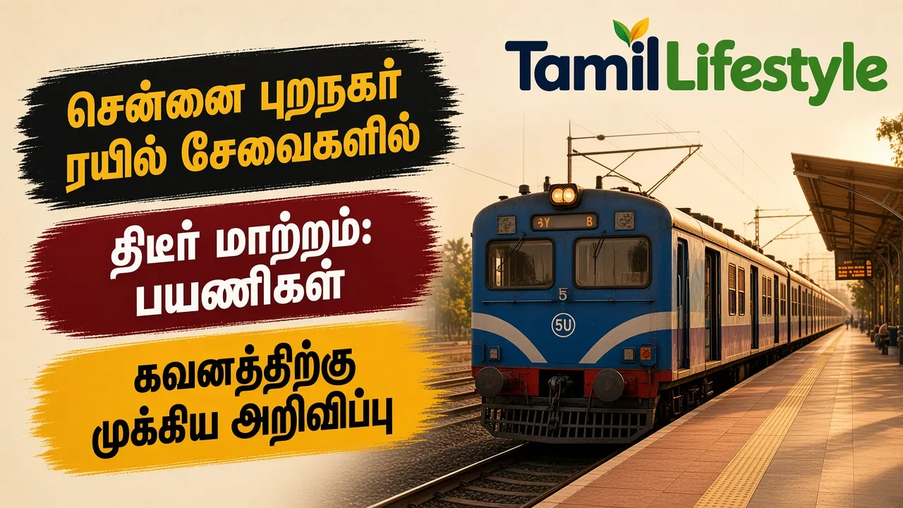 சென்னை புறநகர் ரயில் சேவைகளில் திடீர் மாற்றம்: பயணிகள் கவனத்திற்கு முக்கிய அறிவிப்பு