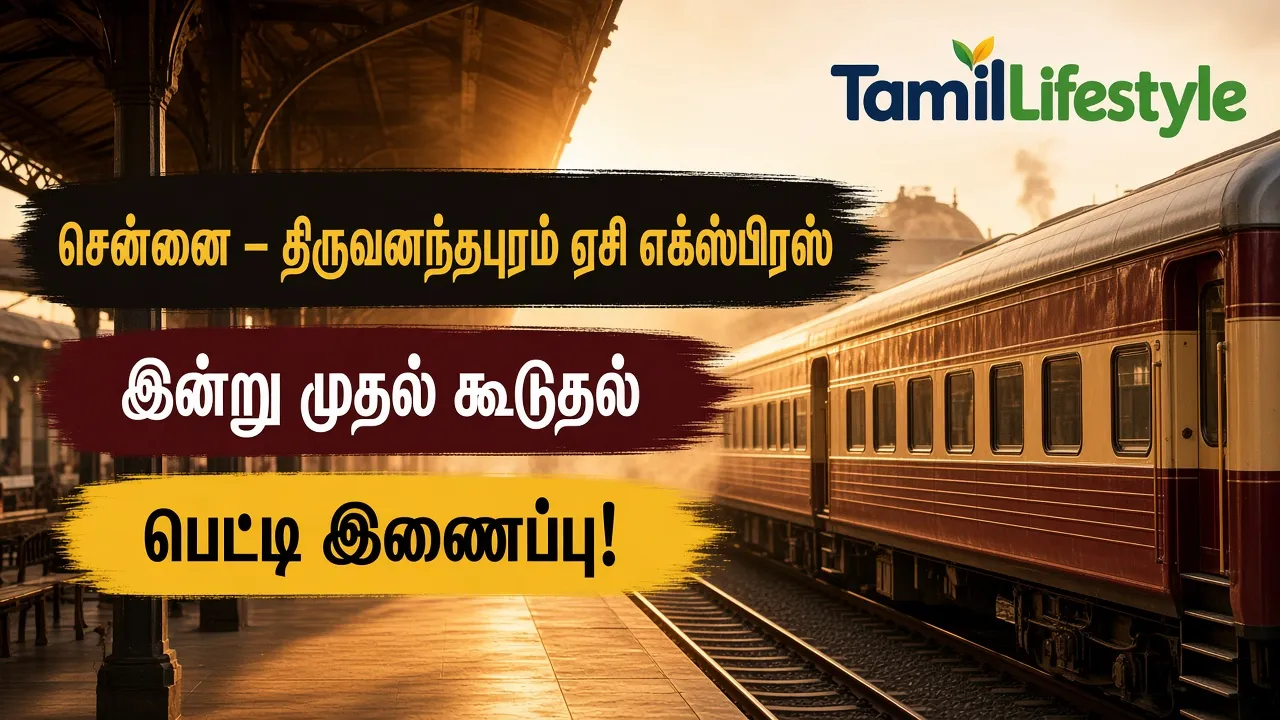 சென்னை - திருவனந்தபுரம் ஏசி எக்ஸ்பிரஸ்: இன்று முதல் கூடுதல் பெட்டி இணைப்பு!