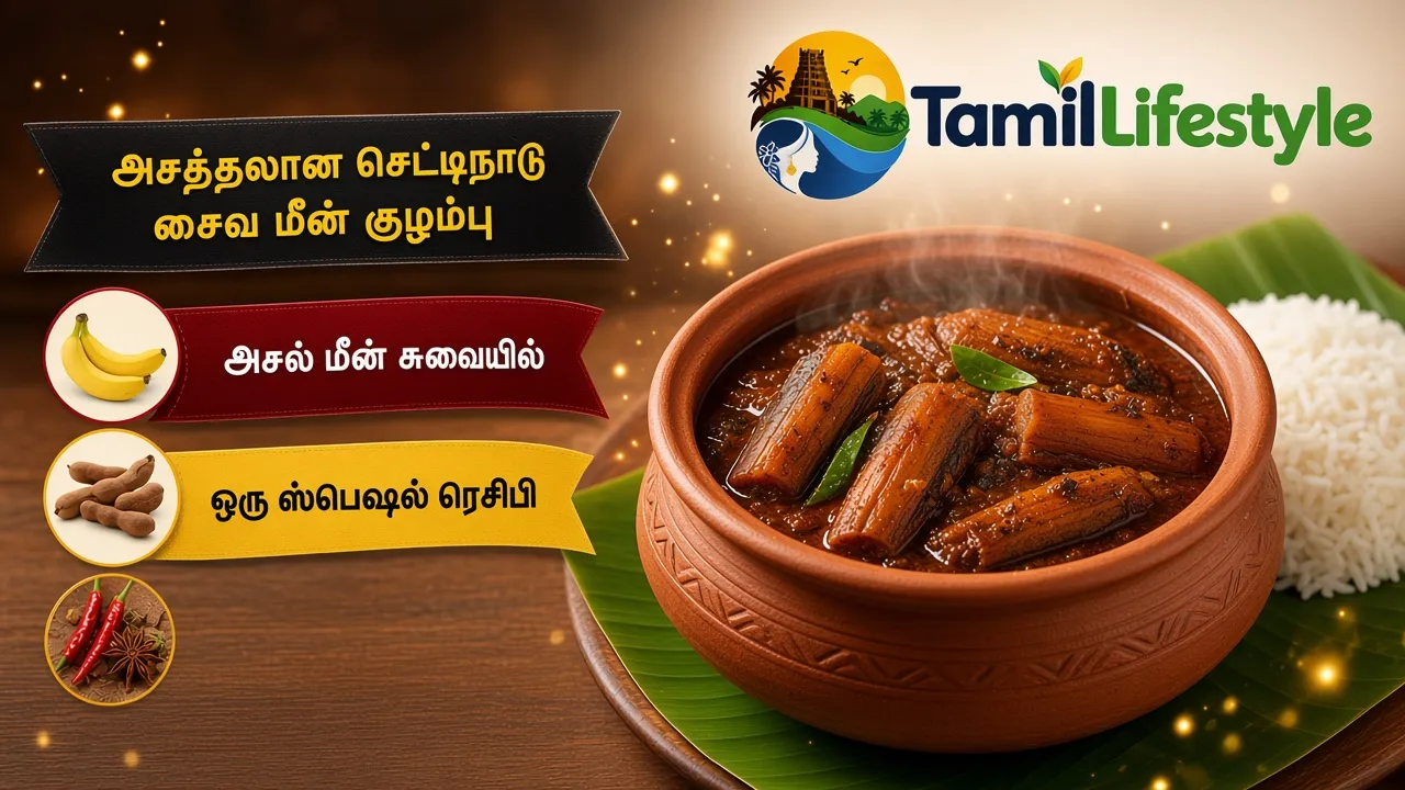 அசத்தலான செட்டிநாடு சைவ மீன் குழம்பு: அசல் மீன் சுவையில் ஒரு ஸ்பெஷல் ரெசிபி