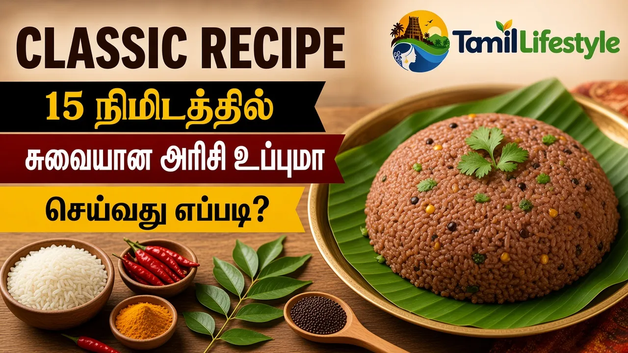 15 நிமிடத்தில் சுவையான அரிசி உப்புமா செய்வது எப்படி?