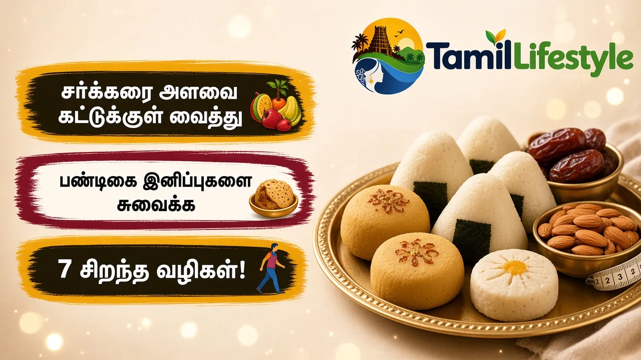 சர்க்கரை அளவை கட்டுக்குள் வைத்து பண்டிகை இனிப்புகளை சுவைக்க 7 சிறந்த வழிகள்!