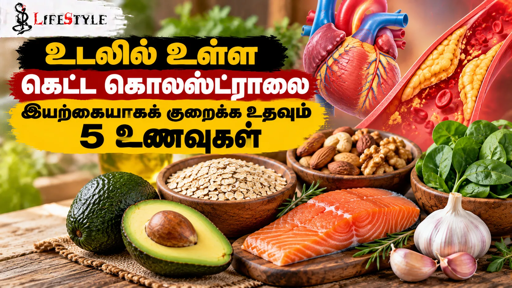 உடலில் உள்ள கெட்ட கொலஸ்ட்ராலை இயற்கையாகக் குறைக்க உதவும் 5 உணவுகள்