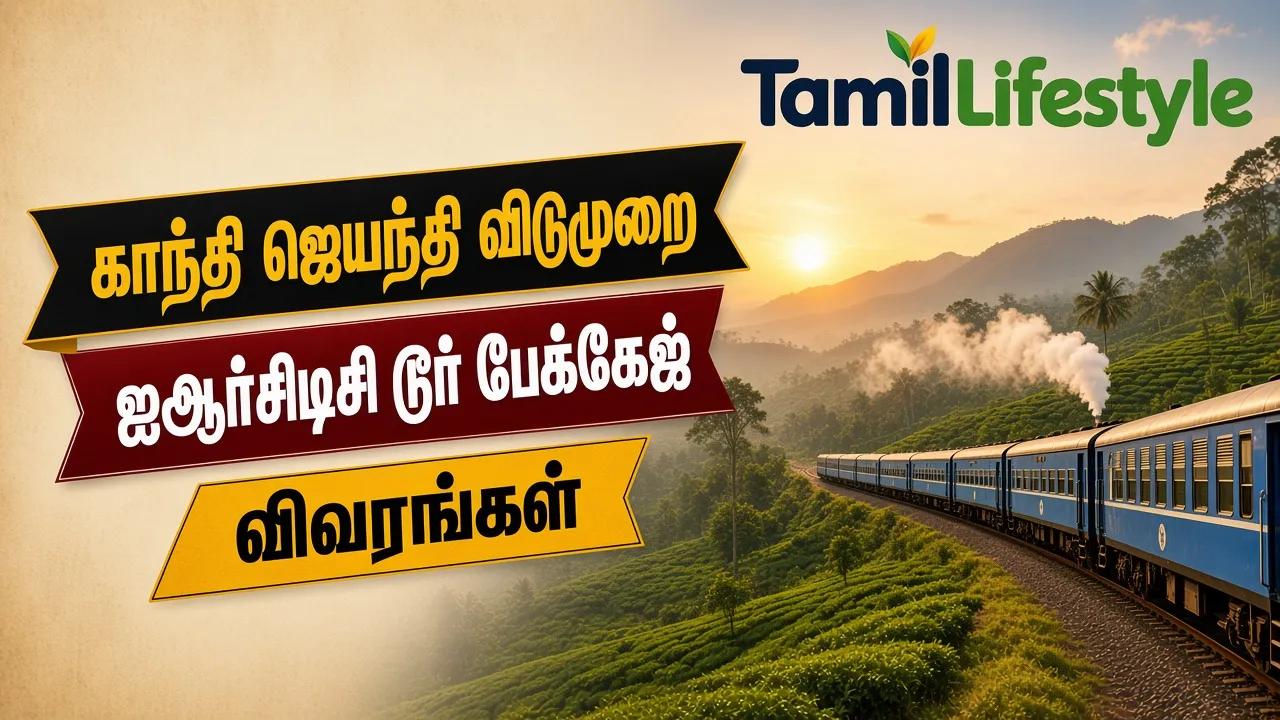 காந்தி ஜெயந்தி விடுமுறை: ஐஆர்சிடிசி டூர் பேக்கேஜ் விவரங்கள்