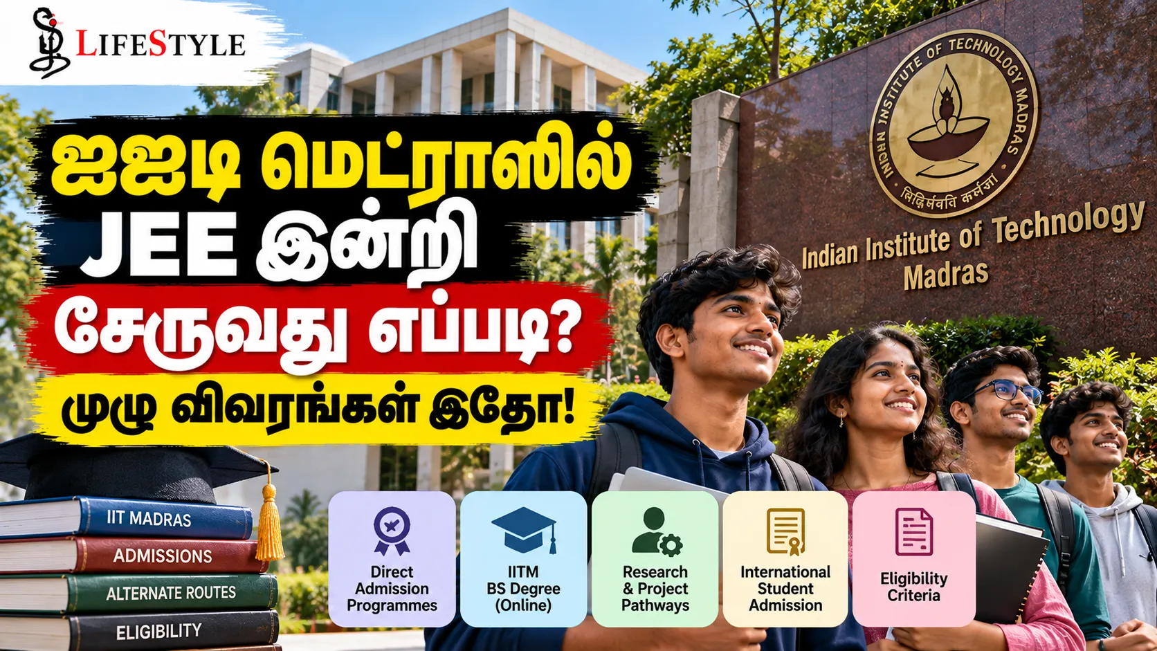 ஐஐடி மெட்ராஸில் JEE இன்றி சேருவது எப்படி? முழு விவரங்கள் இதோ!