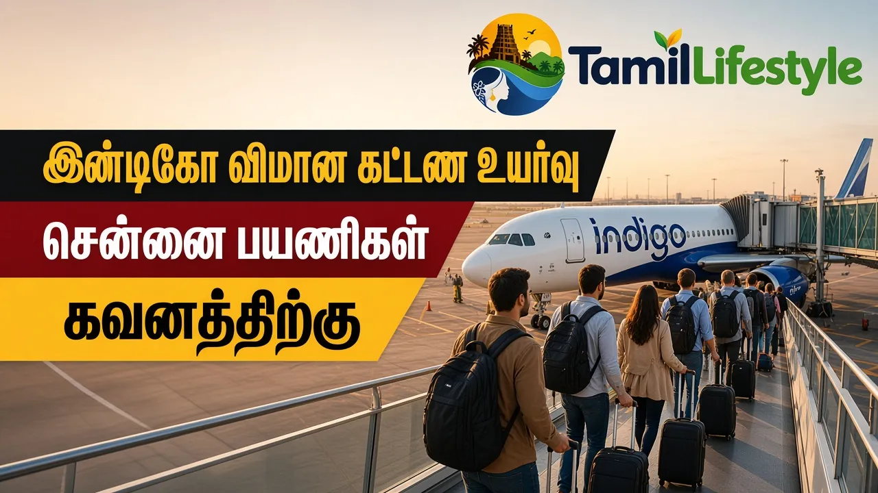 இண்டிகோ விமான கட்டண உயர்வு: சென்னை பயணிகள் கவனத்திற்கு