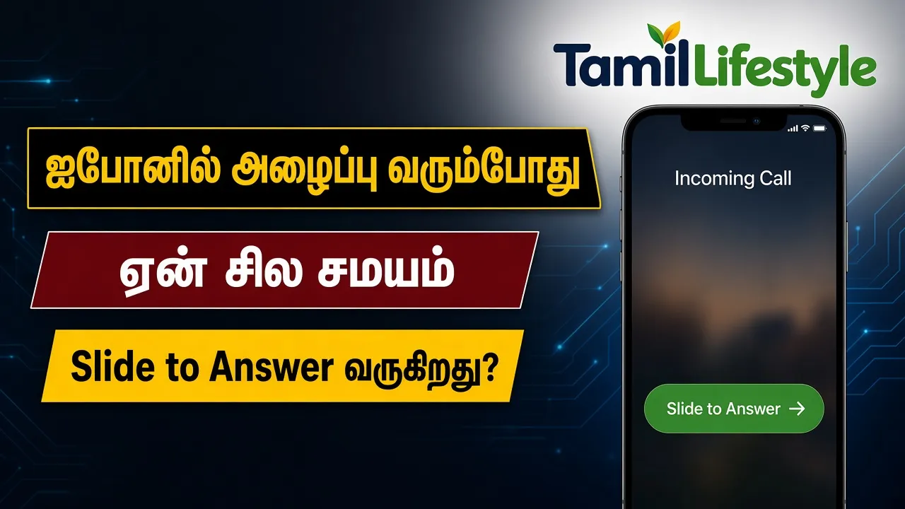 ஐபோனில் அழைப்பு வரும்போது ஏன் சில சமயம் 'Slide to Answer' வருகிறது?