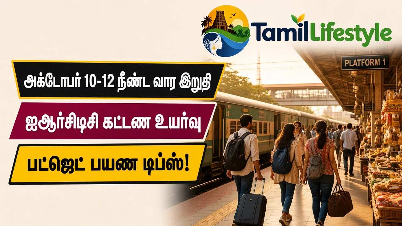 அக்டோபர் 10-12 நீண்ட வார இறுதி: ஐஆர்சிடிசி கட்டண உயர்வு; பட்ஜெட் பயண டிப்ஸ்!