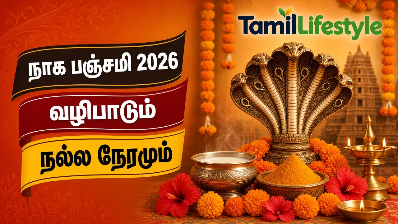 நாக பஞ்சமி 2026: வழிபாடும் நல்ல நேரமும்