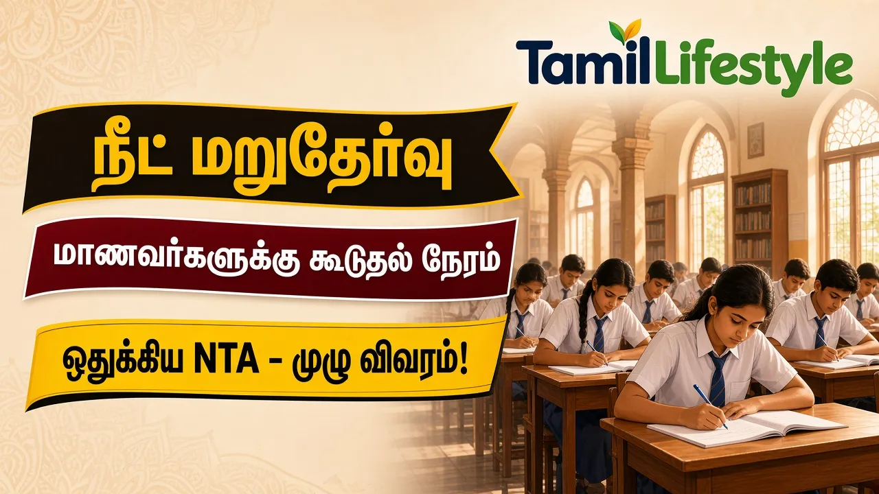 நீட் மறுதேர்வு: மாணவர்களுக்கு கூடுதல் நேரம் ஒதுக்கிய NTA - முழு விவரம்!