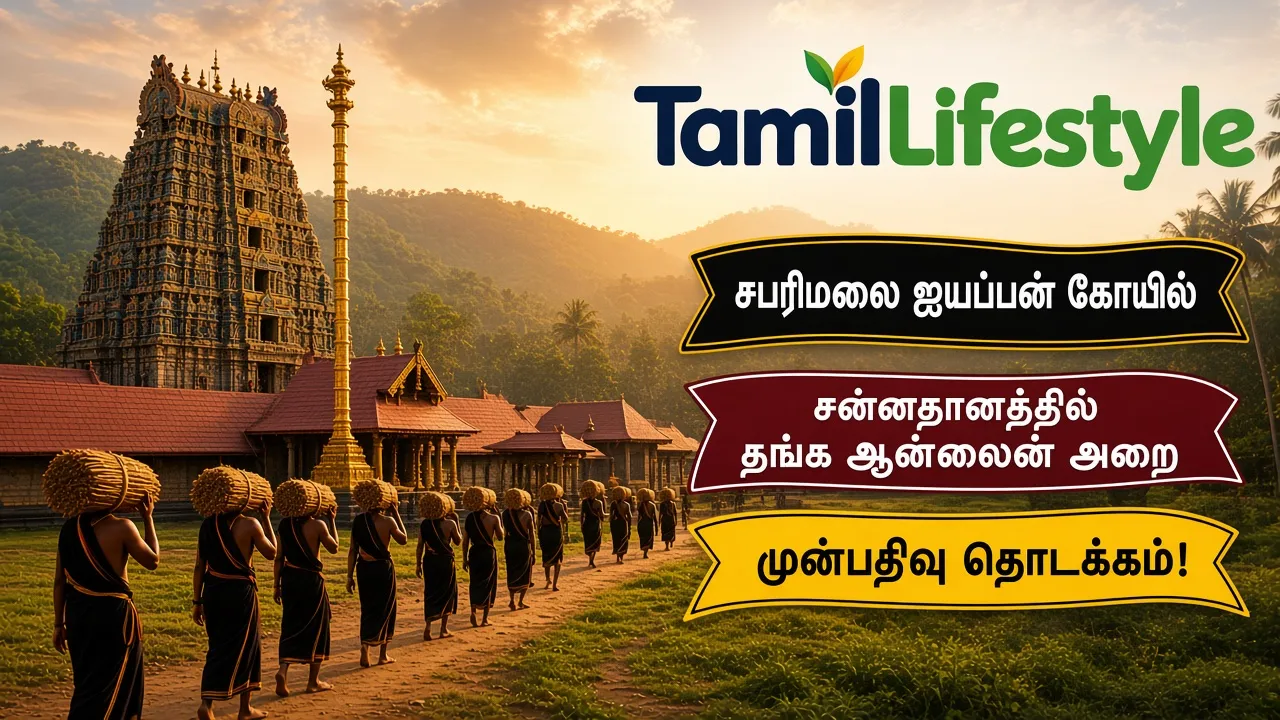 சபரிமலை ஐயப்பன் கோயில்: சன்னதானத்தில் தங்க ஆன்லைன் அறை முன்பதிவு தொடக்கம்!
