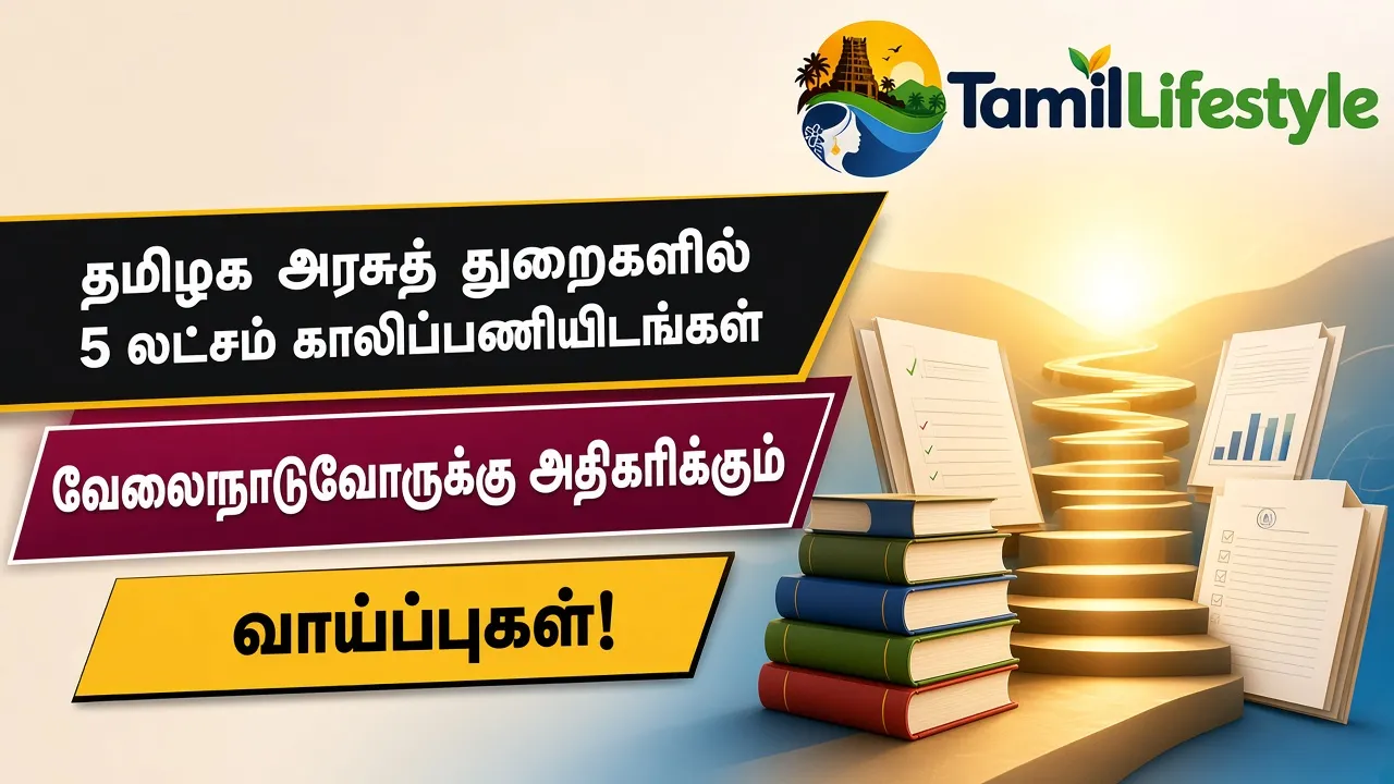 தமிழக அரசுத் துறைகளில் 5 லட்சம் காலிப்பணியிடங்கள்: வேலைநாடுவோருக்கு அதிகரிக்கும் வாய்ப்புகள்!