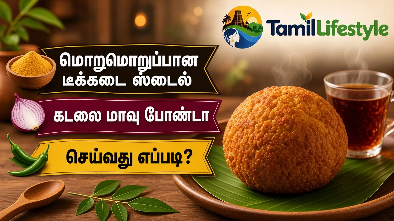 மொறுமொறுப்பான டீக்கடை ஸ்டைல் கடலை மாவு போண்டா செய்வது எப்படி?