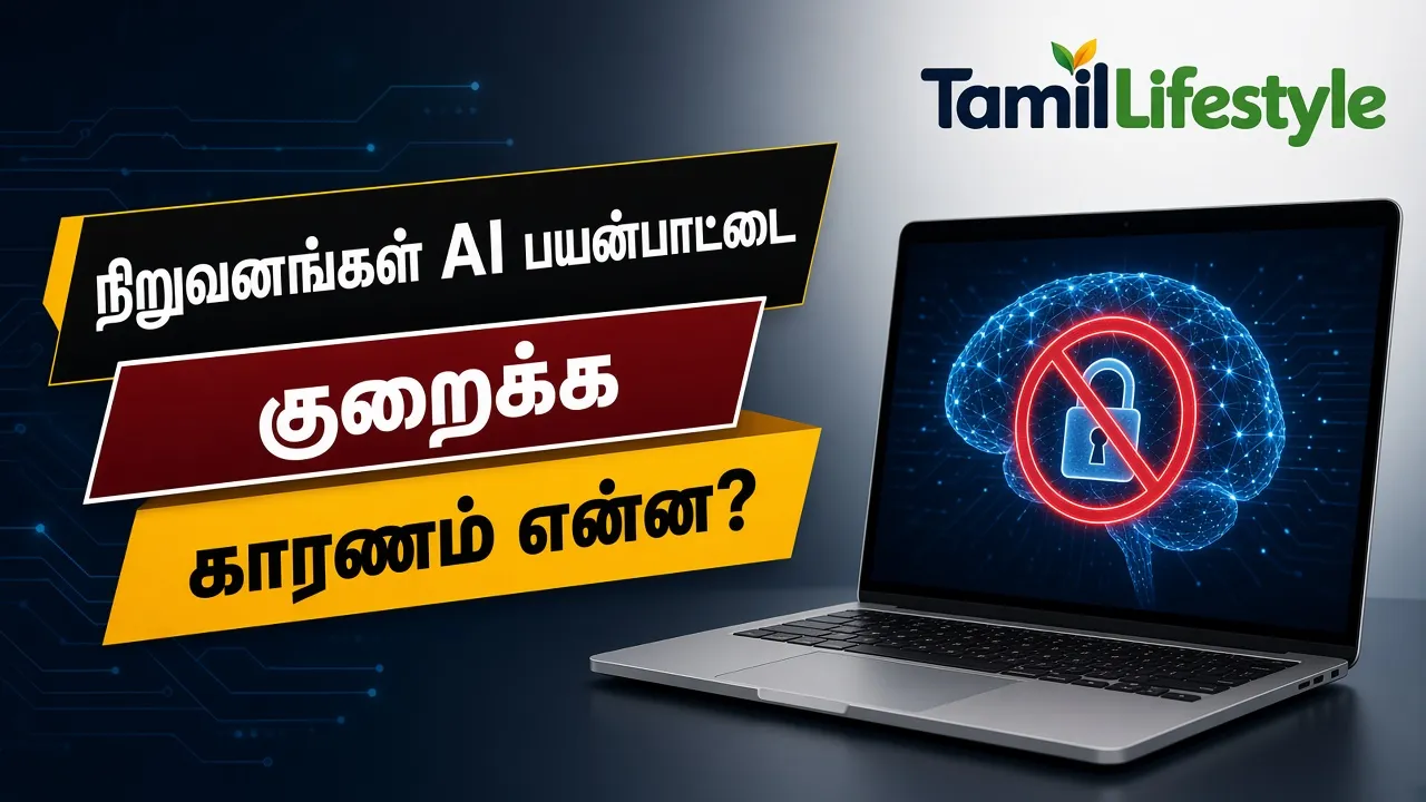 நிறுவனங்கள் AI பயன்பாட்டை குறைக்க காரணம் என்ன?