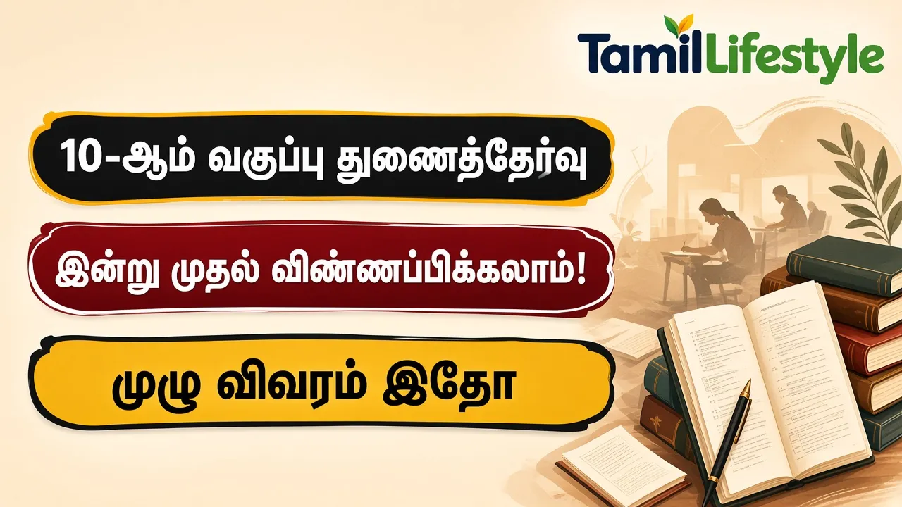 10-ஆம் வகுப்பு துணைத்தேர்வு: இன்று முதல் விண்ணப்பிக்கலாம்! முழு விவரம் இதோ