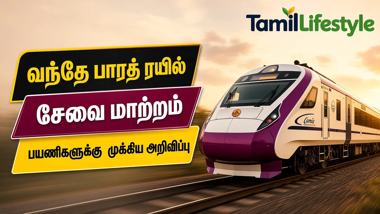 வந்தே பாரத் ரயில் சேவை மாற்றம்: பயணிகளுக்கு முக்கிய அறிவிப்பு