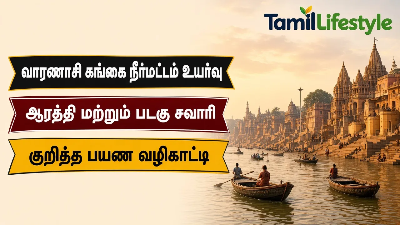 வாரணாசி கங்கை நீர்மட்டம் உயர்வு: ஆரத்தி மற்றும் படகு சவாரி குறித்த பயண வழிகாட்டி