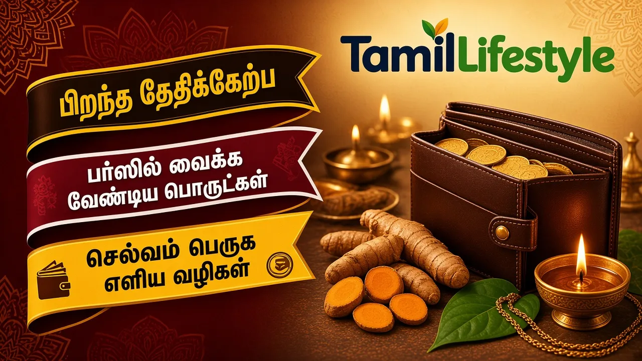 பிறந்த தேதிக்கேற்ப பர்ஸில் வைக்க வேண்டிய பொருட்கள்: செல்வம் பெருக எளிய வழிகள்