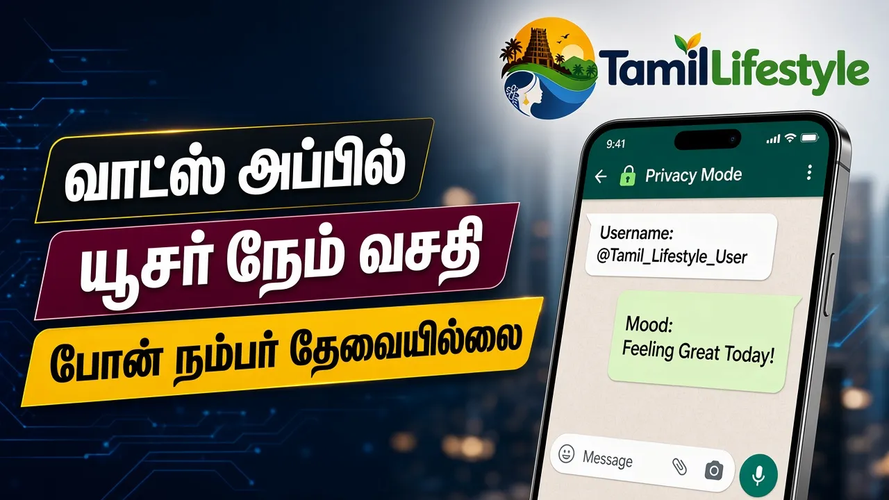 வாட்ஸ் அப்பில் யூசர் நேம் வசதி: போன் நம்பர் தேவையில்லை