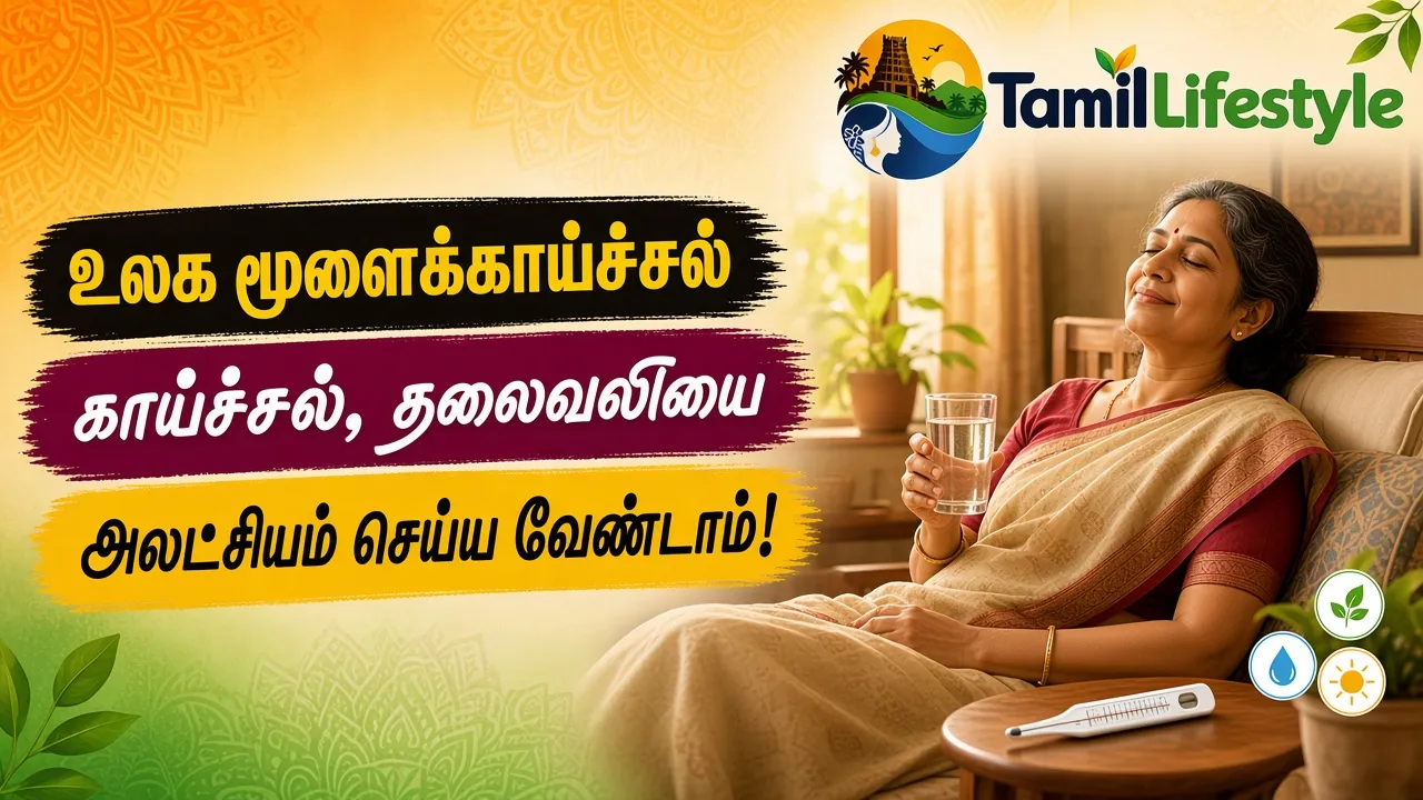 உலக மூளைக்காய்ச்சல் தினம் 2026: காய்ச்சல், தலைவலியை அலட்சியம் செய்ய வேண்டாம்!